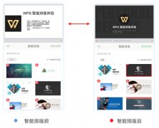 国内出名办公软件WPSOffice推出了「AI-智能排版」